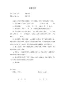 標準借款合同、借條
