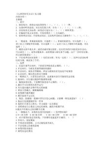 行業(yè)資料《心思學研究方法》演習題