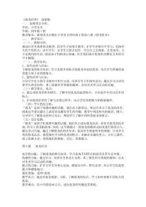 寶典《恐龍世界》 說課稿