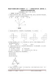 配套中學教材全解七年級數學(上)(人教版天津專用)第四
