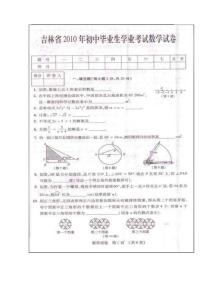 2010年吉林中考数学试题及答案