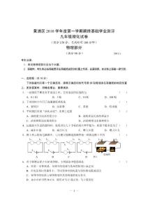 10-1初三物理期末（黃浦）