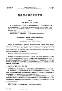 數(shù)據(jù)庫與客戶關(guān)系管理
