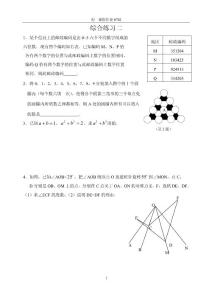 苏科版七年级数学暑假作业综合练习二