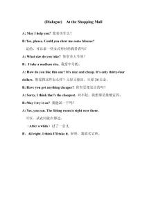 Dialogue：at the shopping mall
