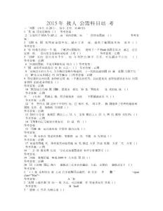 2015年河南省專業技術人員公需科目培訓(初中高級)考試題庫