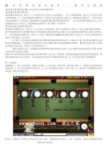 [精華]2d扎桿技巧基礎教授教化