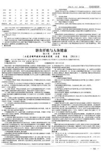 膳食纖維與人體健康