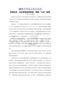 时政热点：农业普查保质保量,把握“三农”脉搏