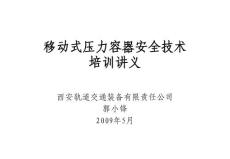 16-培训讲义-郭小峰