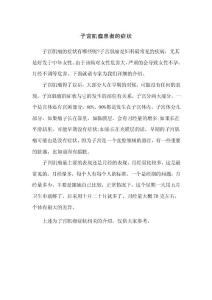 子宫肌瘤患者的症状
