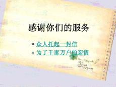 感謝你們的干事[資料]