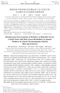 液相色譜-串聯質譜法同時測定水產品中孔雀石綠、+_BR_結晶紫以及它們的隱色代謝物殘留_P_