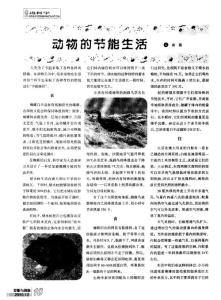 （2015專業論文）動物的節能生活