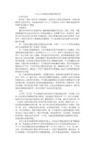 6月3日  未來的太陽能車 陳全世