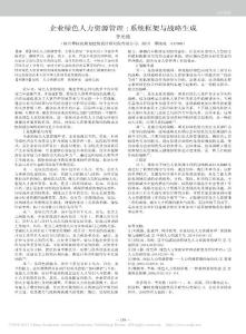 企業(yè)綠色人力資源管理_系統(tǒng)框架與戰(zhàn)略生成_李光艷