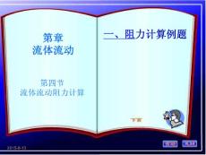 阻力計算(例題)