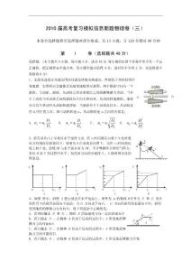 湖北省孝感三中2010届高考物理模拟信息新题