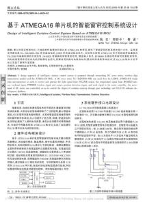 基于ATMEGA16单片机的智能窗帘控制系统设计