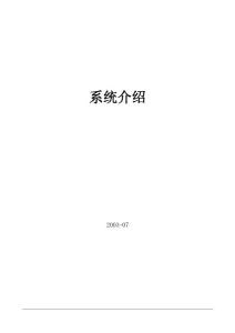 方象2000系统介绍