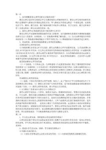 2009年山东省教师资格考试心理学笔记