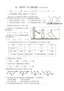 高一地理第二单元测试题