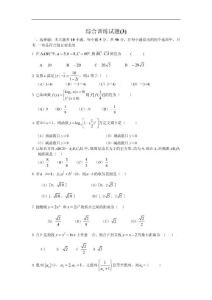 2011高三數學一輪復習試卷集：綜合訓練試題(3)