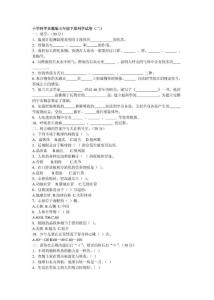 小学科学苏教版五年级下册科学试卷