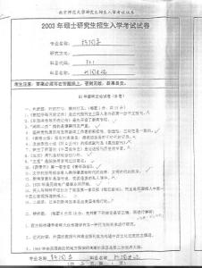 南京师范大学 新闻史论2003 考研专业课真题