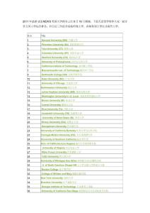 2011美国大学综合排名