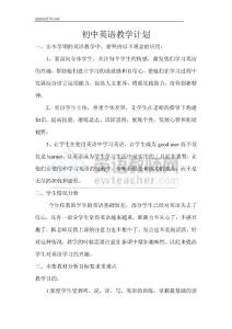 初中英语教学计划