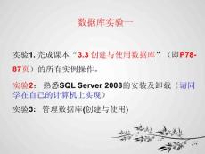 數據庫實驗一（安裝與數據庫管理）