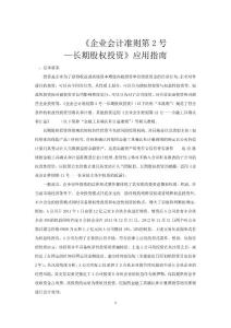《企业会计准则第2号——长期股权投资》应用指南