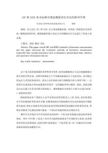 對于所產(chǎn)生諧波