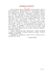 秘传易经玄空大卦择日学