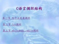 C语言循环结构-21页