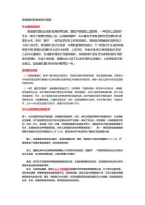 宮頸糜爛反復發作的原因Microsoft Office Word 2007 文檔