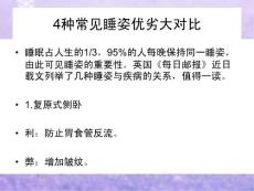 4種常見睡姿優(yōu)劣大對比