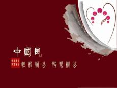 中國魂PPT模板