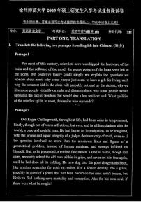 徐州师范大学英语翻译与写作2005／考研真题／考研试卷／笔记讲义／下载