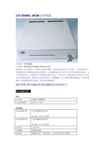CR-2000NL 40CM高档钱箱(技术参数)