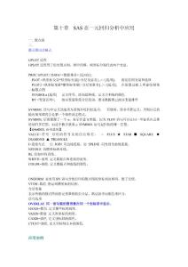 第十章   SAS在相關(guān)分析與一元回歸分析中應(yīng)用