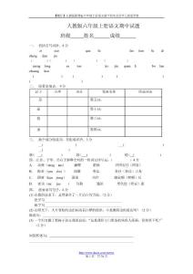 【精品】人教版新课标六年级上册语文期中期末及各单元试卷全集