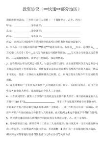 快遞合伙承包合同