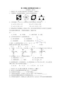 初二数学上期末试卷