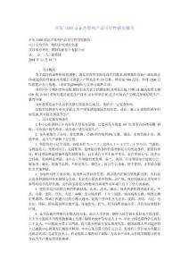 开发1500亩花卉系列产品可行性研究报告