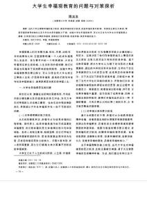 大學生幸福觀教育的問題與對策探析