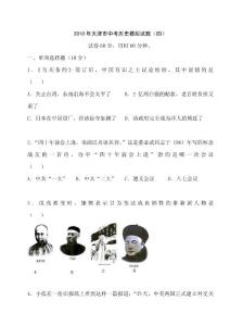 2010年中考历史复习模拟检测试题4