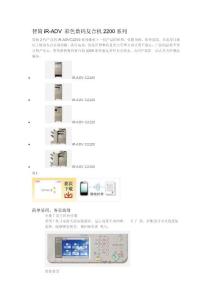 彩色數碼復合機2200系列