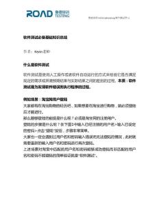 軟件測試必備基礎知識總結